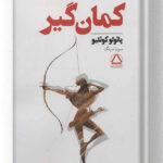 کتاب کمان گیر انتشارات مجید