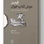 کتاب فرمین موش کتاب خوان نشر مرکز
