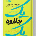 کتاب یک بعلاوه یک نشر آموت