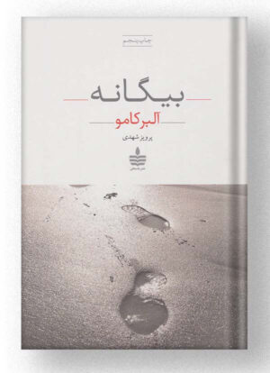 کتاب بیگانه نشر مجید