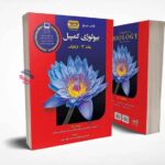 بیولوژی کمپبل (جلد سوم) ژنتیک نشر آفتاب هنر