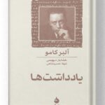 کتاب یادداشت ها نشر ماهی