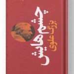 کتاب چشم هایش نشر نگاه (گالینگور)