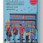 کتاب یادم تو را فراموش نشر شمعدونی