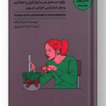 کتاب خوب و بد کمال گرایی نشر شمعدونی