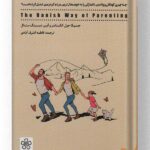 کتاب راز شادی والدین دانمارکی نشر شمعدونی