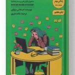 کتاب من مضطرب نشر شمعدونی