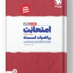 امتحانت ریاضیات گسسته دوازدهم مهروماه