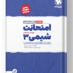 امتحانت شیمی دوازدهم مهروماه