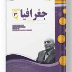 جغرافیا دوازدهم اسفندیار