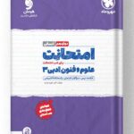 امتحانت علوم و فنون ادبی دوازدهم مهروماه