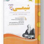 شیمی دوازدهم اسفندیار