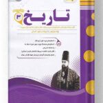 تاریخ دوازدهم اسفندیار