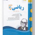ریاضی دوازدهم اسفندیار