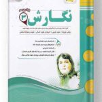 نگارش دوازدهم اسفندیار