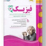 فیزیک دوازدهم رشته ریاضی اسفندیار