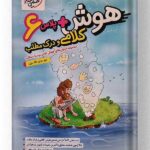 هوش پلاس کلامی و درک مطلب ششم خیلی سبز