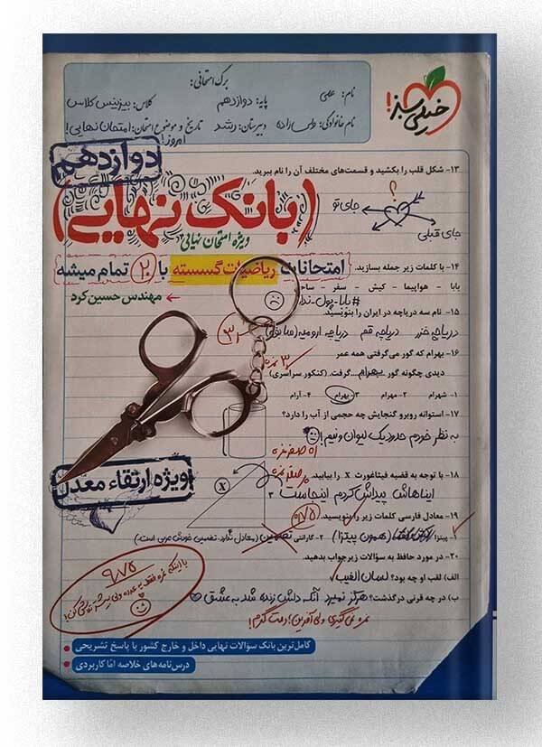 بانک نهایی ریاضیات گسسته دوازدهم خیلی سبز بانک نهایی ریاضیات گسسته دوازدهم خیلی سبز