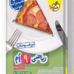 ریاضی نهم تیزهوشان خیلی سبز (درسنامه و سوال)