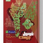 فیزیک دهم ریاضی فرمول بیست گاج