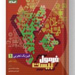 فیزیک دهم تجربی فرمول بیست گاج