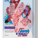 سلامت و بهداشت دوازدهم فرمول بیست گاج