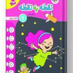کتاب نقطه به نقطه 1 تربچه خیلی سبز