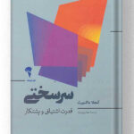 کتاب سرسختی نشر آموخته