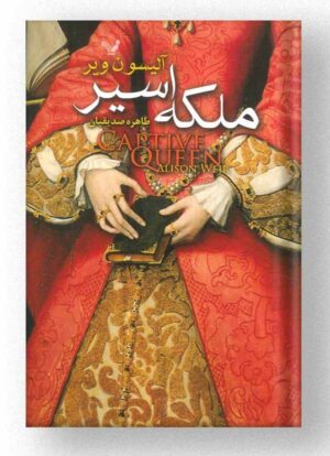کتاب ملکه اسیر نشر تندیس