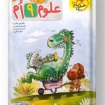 علوم نهم پیشتاز خیلی سبز