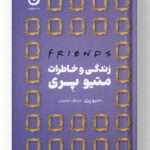 زندگی و خاطرات متیو پری نشر مون
