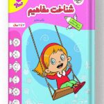 کتاب شناخت مفاهیم تربچه خیلی سبز