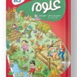 کتاب علوم پیش دبستانی کارپوچینو گاج