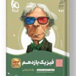 فیزیک یازدهم رشته ریاضی سیر تا پیاز گاج