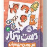 کتاب دست به کار 2 پرتقال