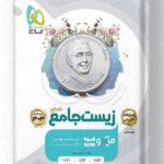 پاسخ تشریحی زیست جامع کنکور میکرو قرن جدید گاج