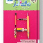 ریاضی و آمار جامع انسانی نردبام خیلی سبز