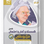 کتاب گسسته و آمار و احتمال کامل جامع کنکور ریاضی میکرو طلایی گاج