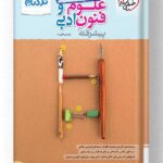 علوم و فنون ادبی جامع انسانی نردبام خیلی سبز