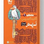 کتاب گام به گام نهم سری شاه کلید کلاغ سپید گاج