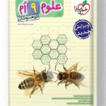 علوم نهم تیزهوشان خیلی سبز