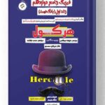 هرکول فیزیک دوازدهم جلد اول کلاسینو راه اندیشه