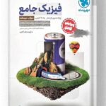 فیزیک پایه کنکور رشته تجربی مهروماه جلد اول