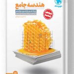هندسه جامع مهروماه