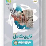 تاریخ جامع کنکور میکرو گاج