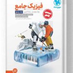 فیزیک دوازدهم رشته تجربی مهروماه جلد دوم
