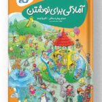آمادگی برای نوشتن پیش دبستانی کارپوچینو گاج