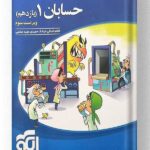 کتاب حسابان یازدهم الگو