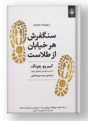 کتاب سنگفرش هر خیابان از طلاست نشر عطر کاج