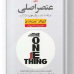 کتاب عنصر اصلی نشر نون